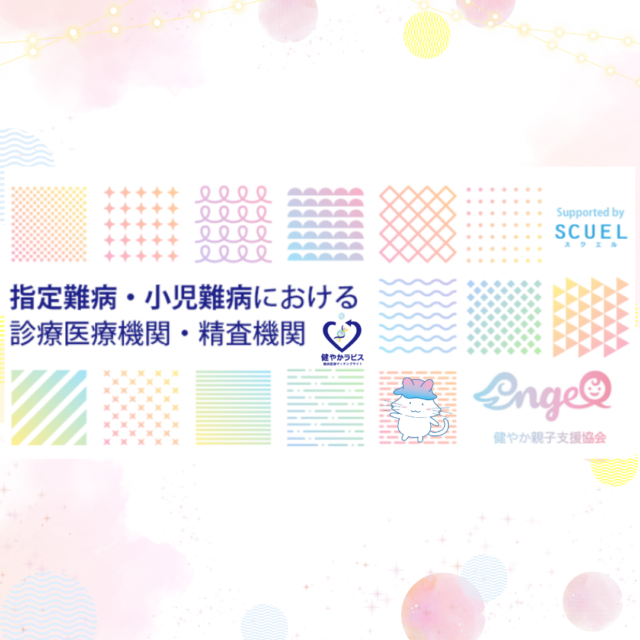 【メディア掲載】読売新聞（ヨミドクター）にて、当協会の難病診断の専門医相談窓口「健やかラピス」が紹介されました