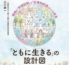 【新刊案内】『「ともに生きる」の設計図』出版のお知らせ 〜難病支援の現場から描く、新しい社会のカタチ〜