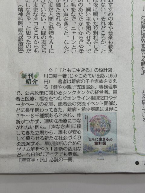 【メディア掲載】東京新聞に専務理事 川口耕一の著書『「ともに生きる」の設計図』が紹介されました