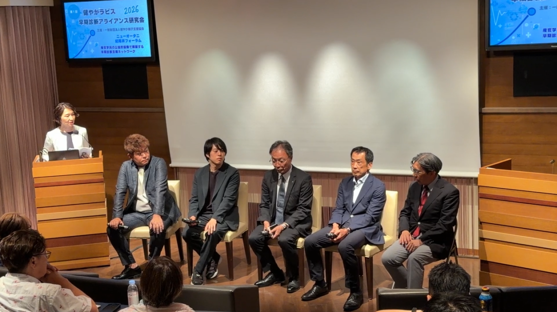 【開催報告】第1回 健やかラピス早期診断アライアンス研究会を開催いたしました