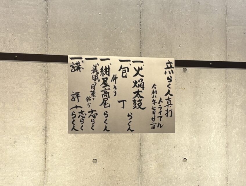 落語家・立川らく人さんの真打昇進につきまして