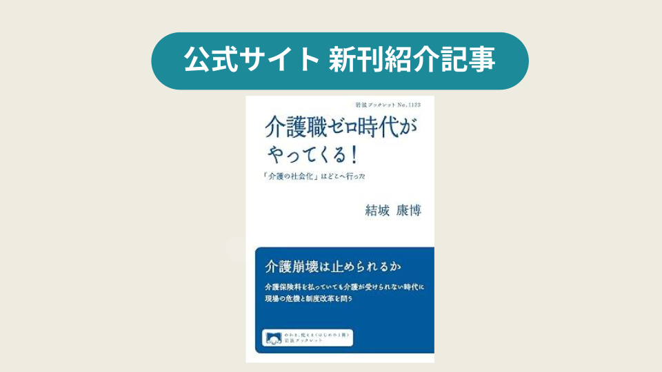【新刊案内】当協会理事・結城康博先生の新著が出版されました