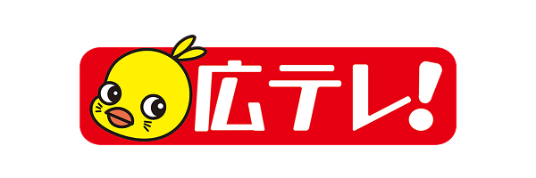 広島テレビ放送株式会社