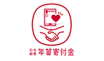 2024年度 日本郵便年賀寄付金助成事業