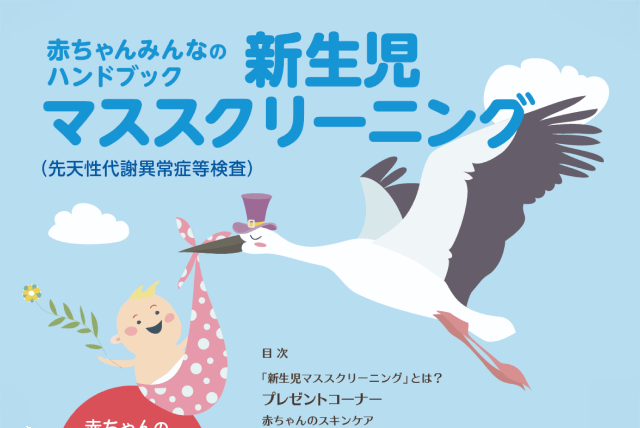 赤ちゃんみんなのハンドブック