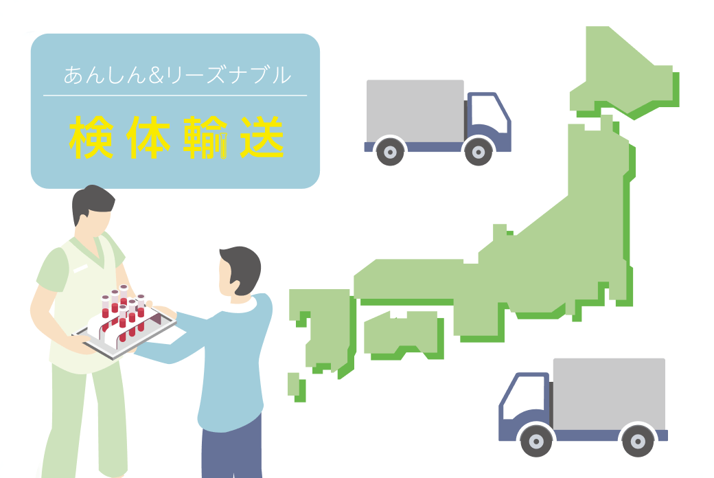 医療検体専用輸送サービス