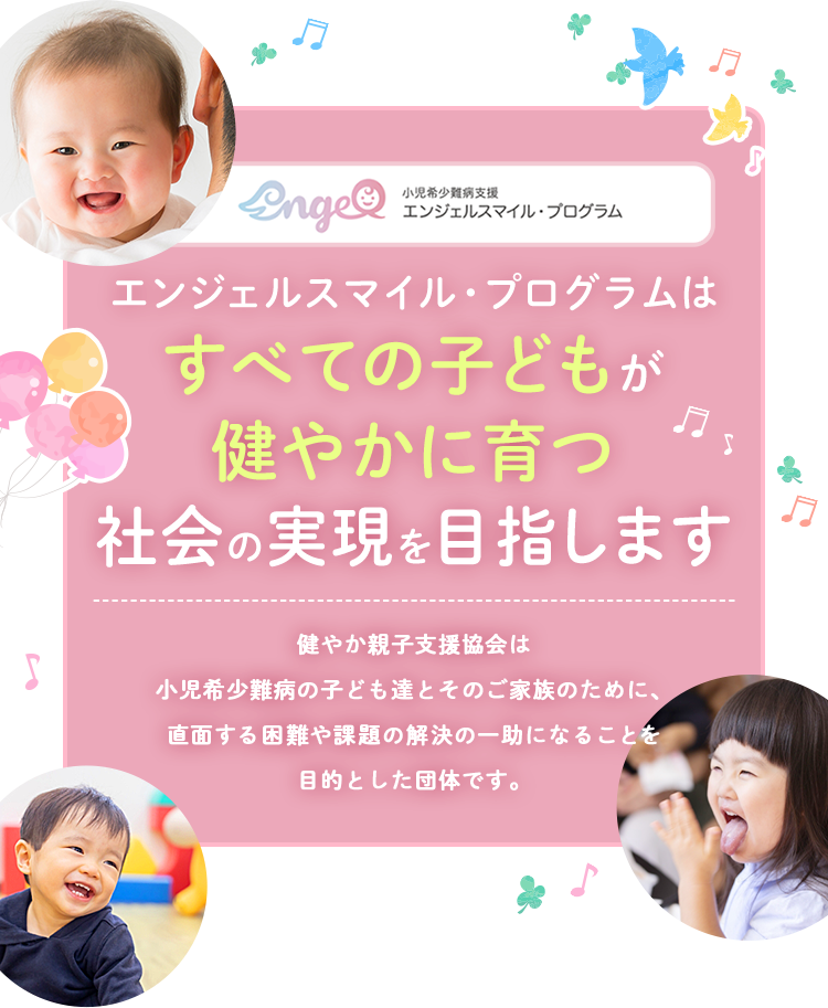 一般財団法人健やか親子支援協会